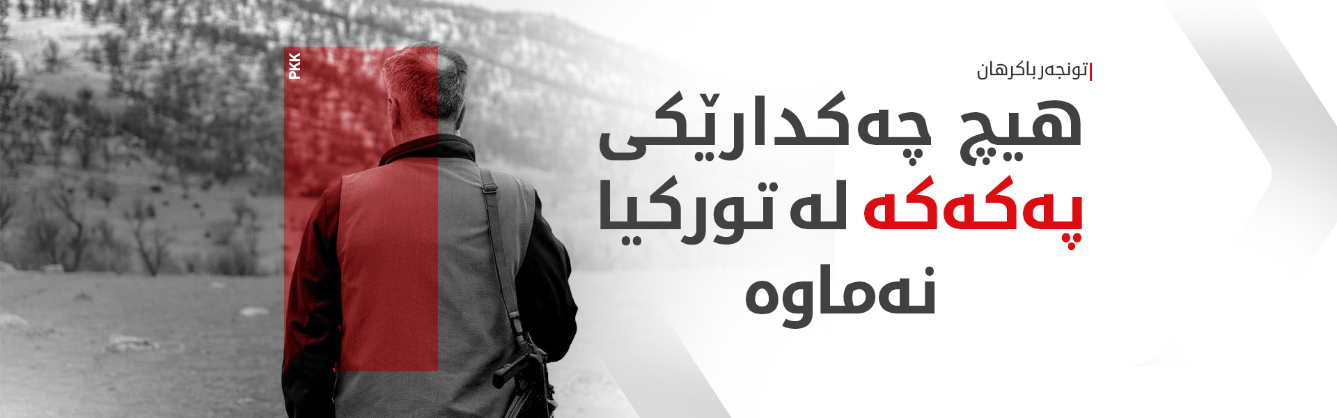 هاوسەرۆکی دەم پارتی داوای هەڵوەشاندنەوەی قەییومەکان و ئازادکردنی زیندانیان دەکات