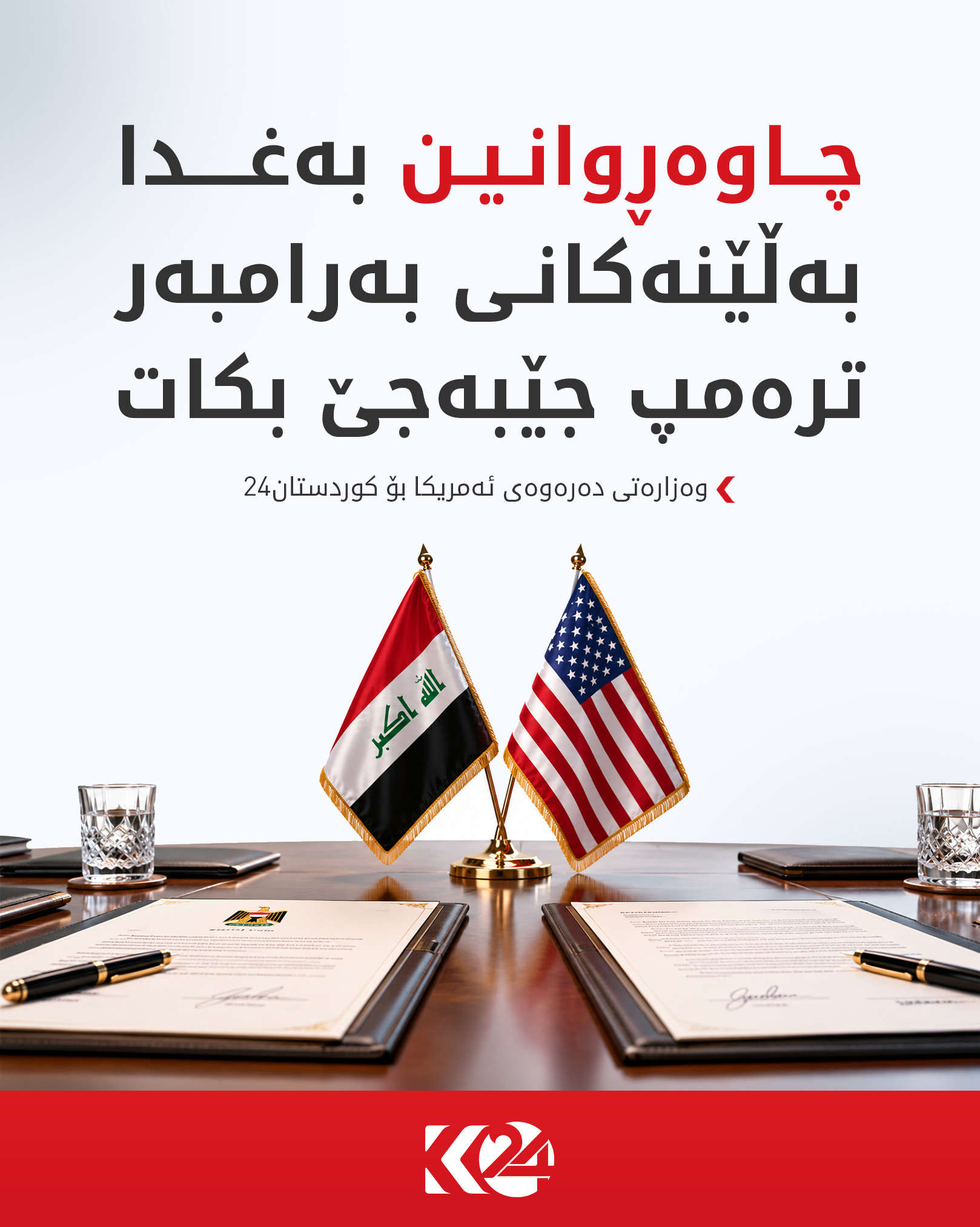 Kurdistan 24 - Twitter/X Social Post Banner
