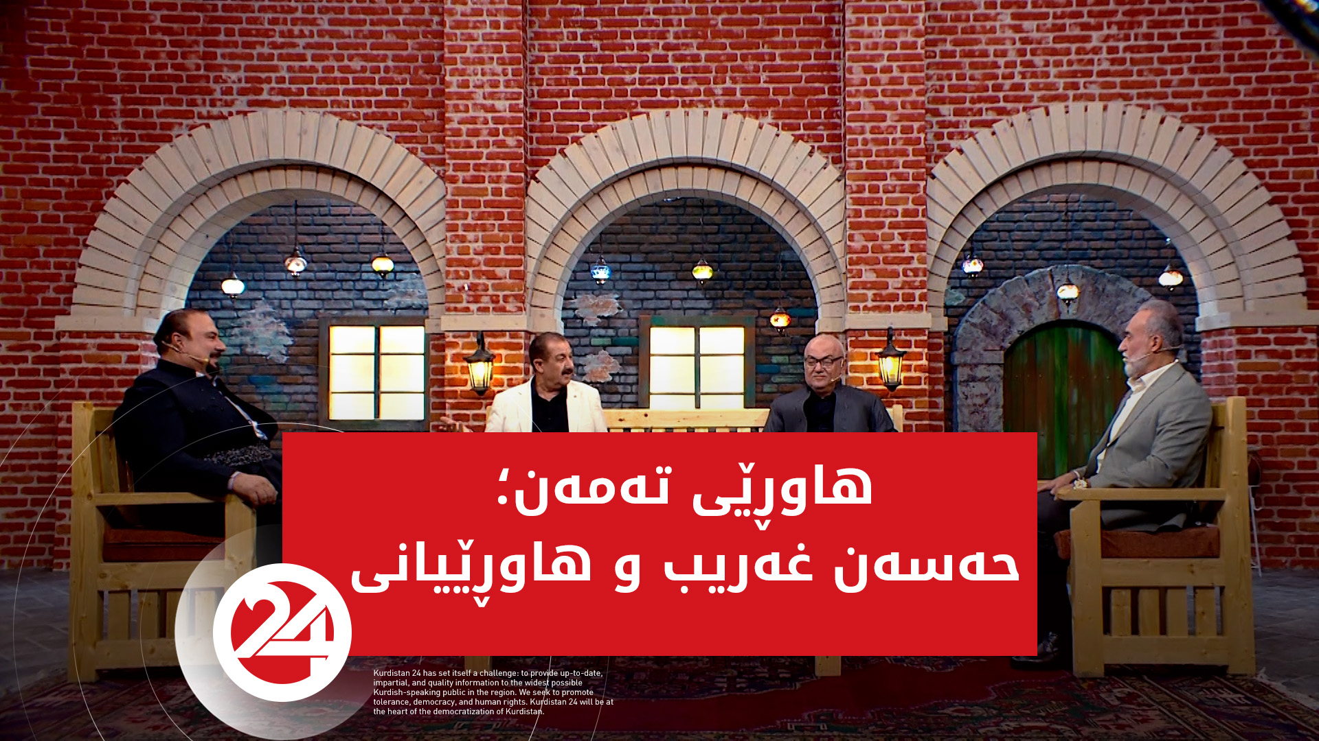 حەسەن غەریب و هاوڕێیانی