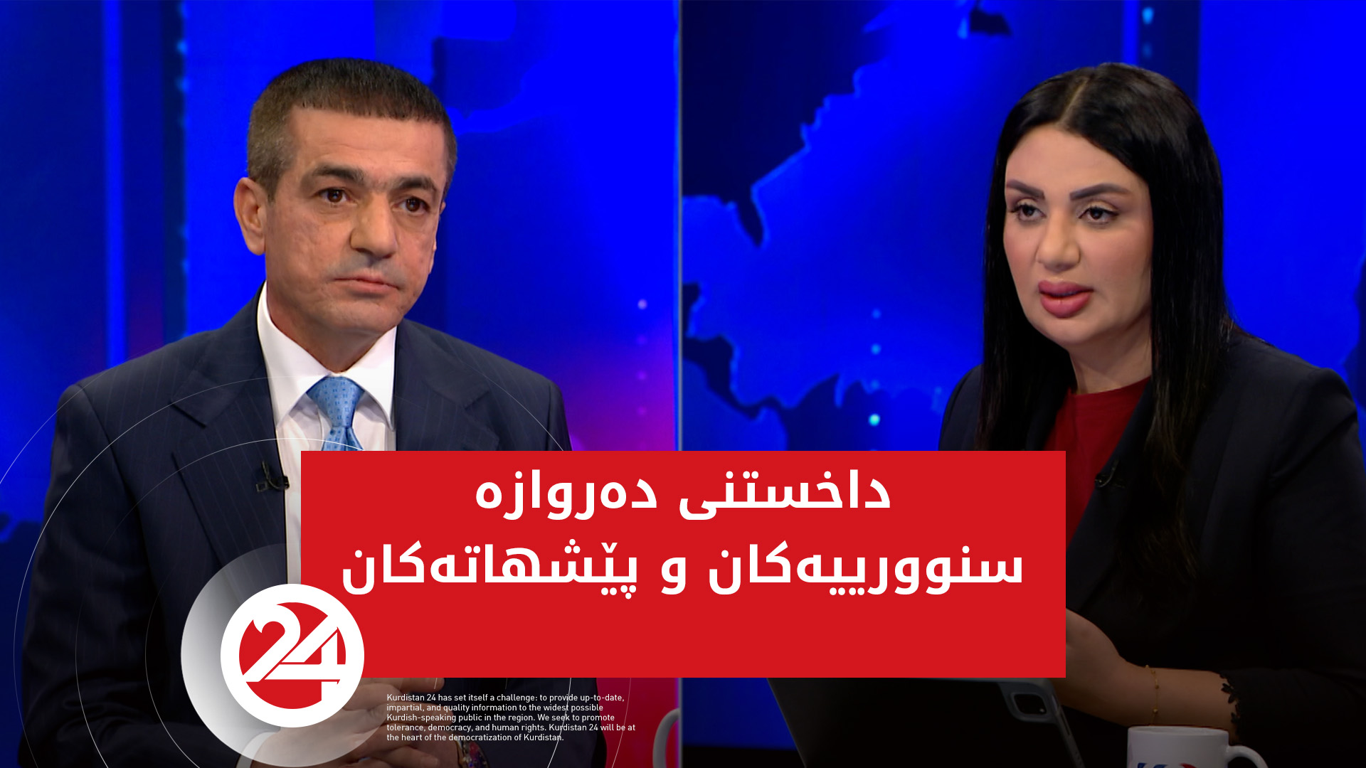 داخستنی دەروازە سنوورییەکان و پێشهاتەکان