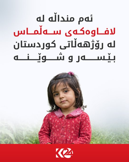 Kurdistan 24 - Twitter/X Social Post Banner
