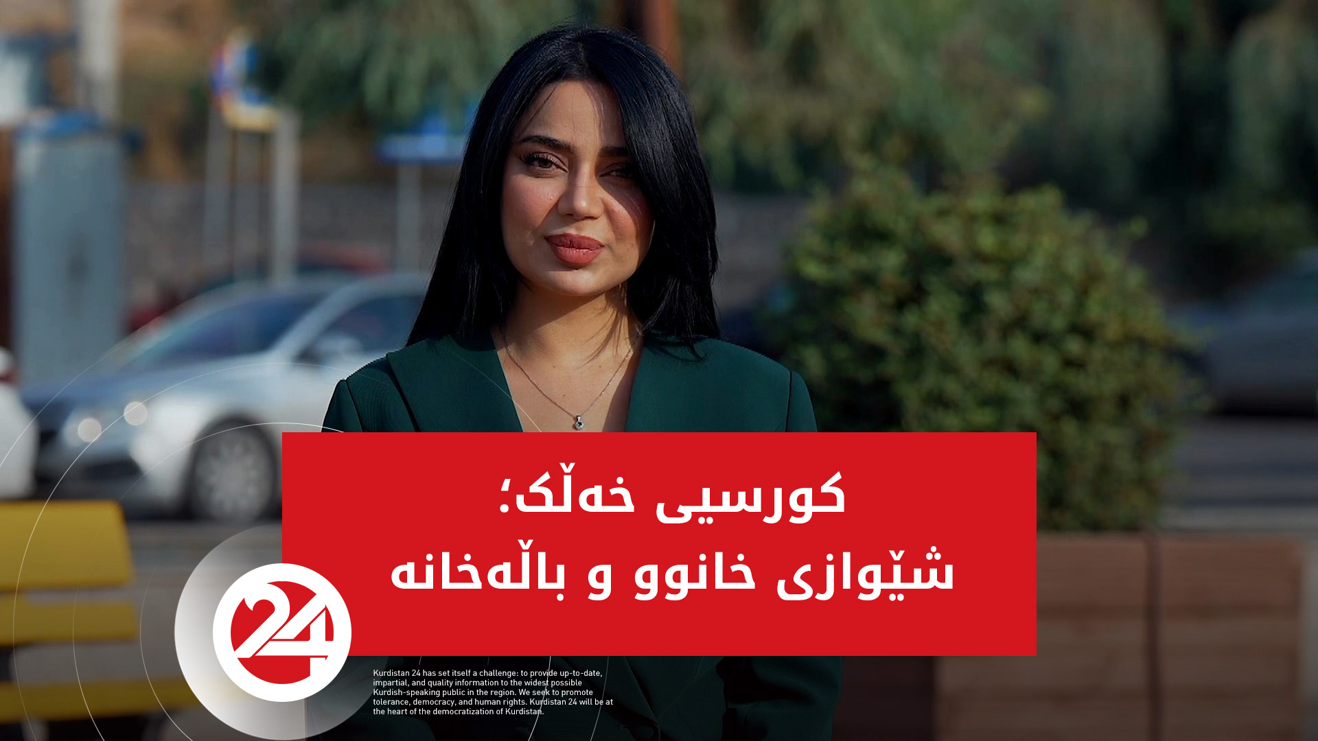 شێوازی  خانوو و باڵەخانە