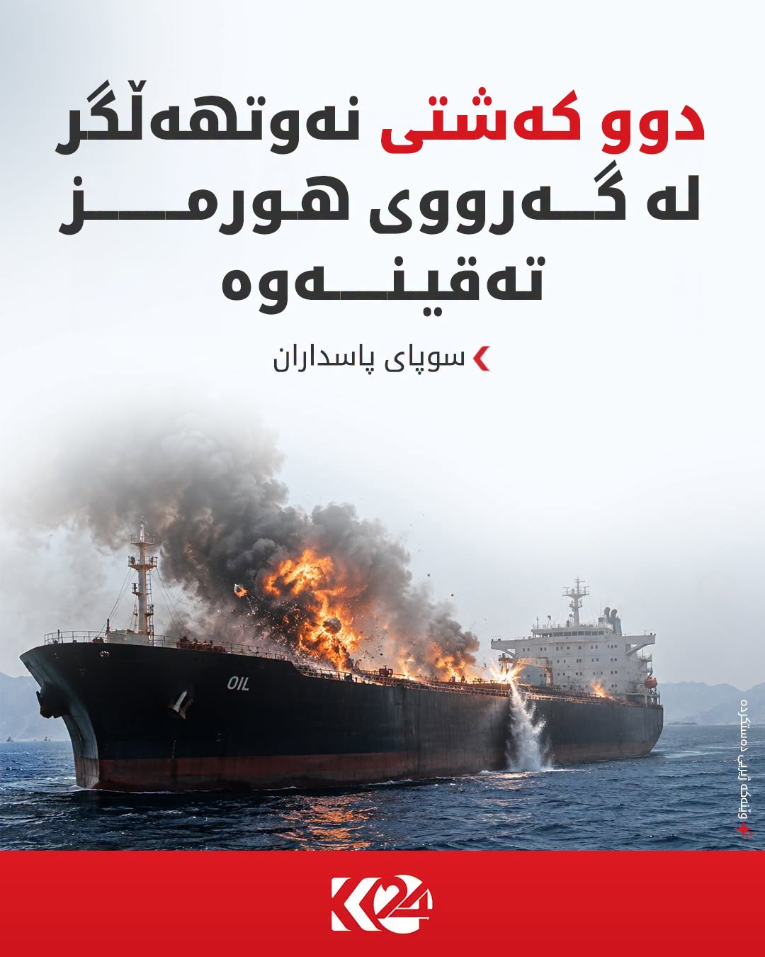 Kurdistan 24 - Facebook Social Post Banner