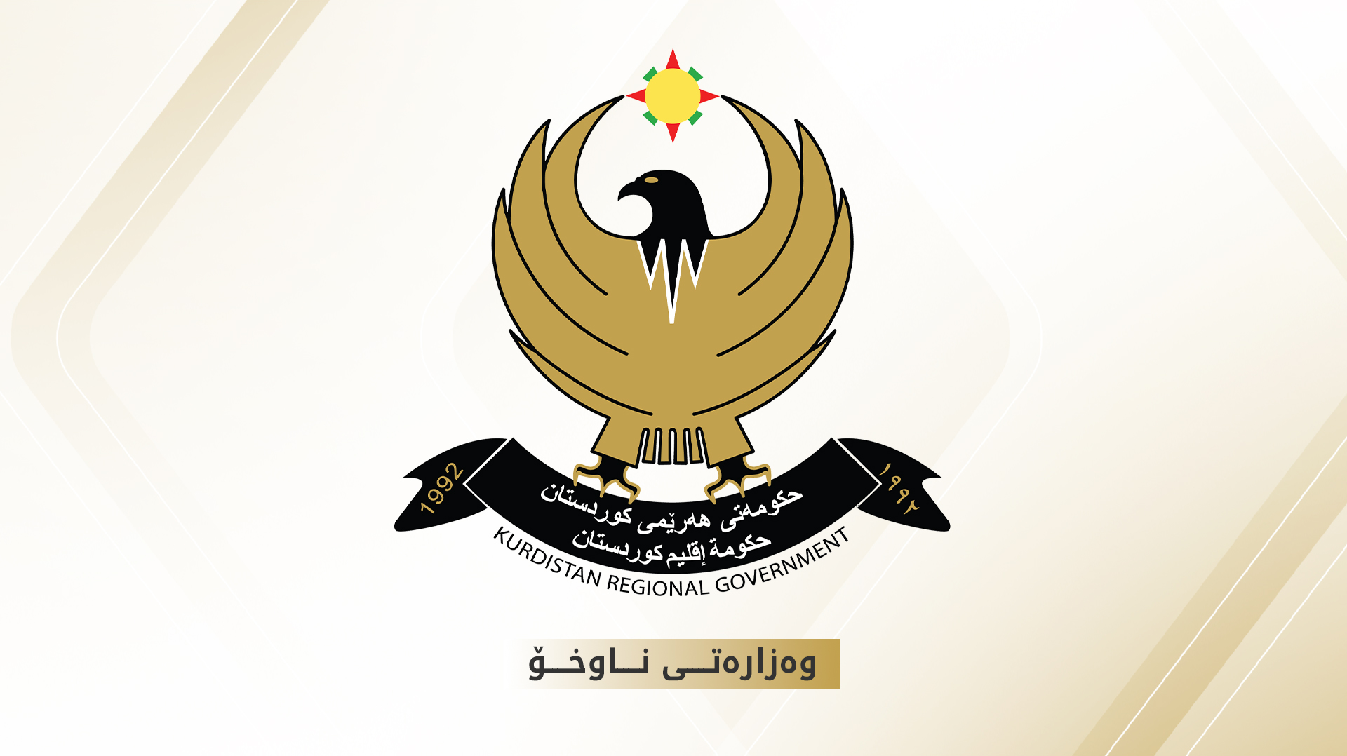 وەزارەتی ناوخۆ: تاکە چارەسەر بۆ شنگال جێبەجێکردنی تەواوی رێککەوتننامەکەیە