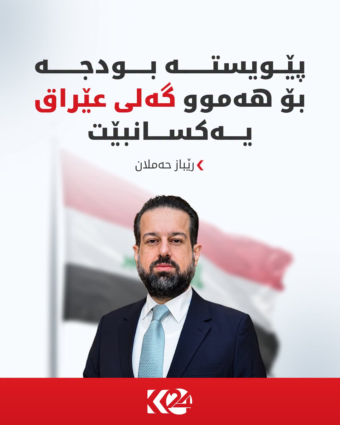 Kurdistan 24 - Facebook Social Post Banner