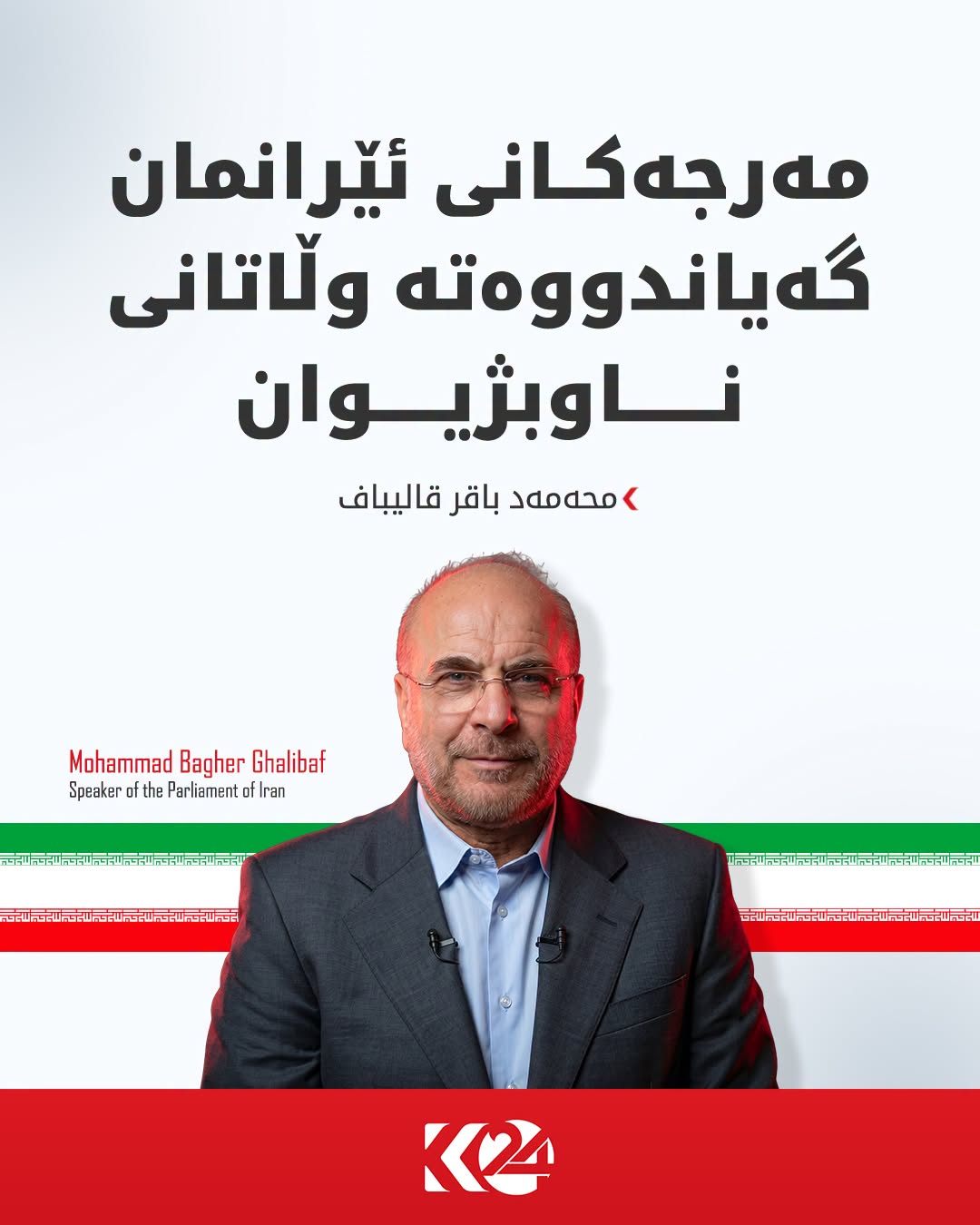 Kurdistan 24 - Twitter/X Social Post Banner