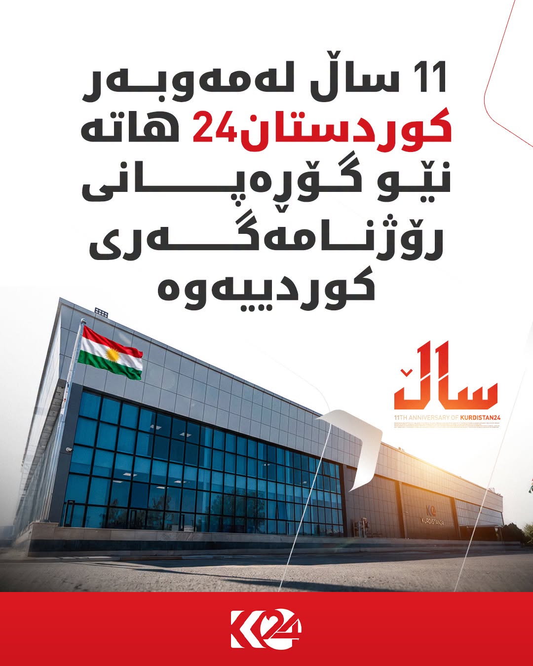 Kurdistan 24 - Instagram Social Post Banner