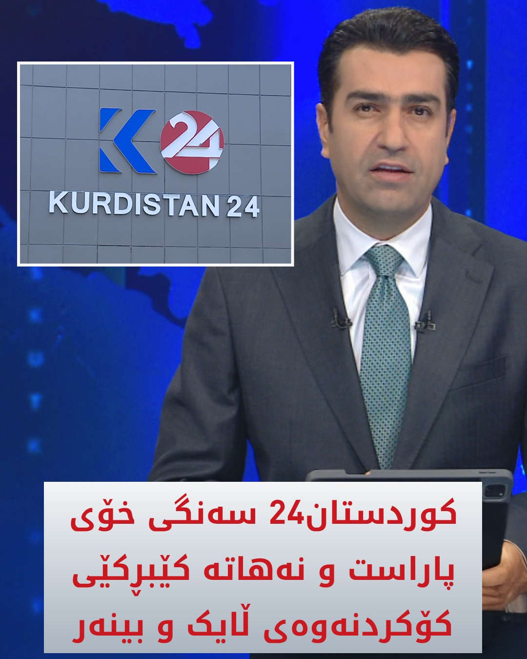 Kurdistan 24 - Twitter/X Social Post Banner