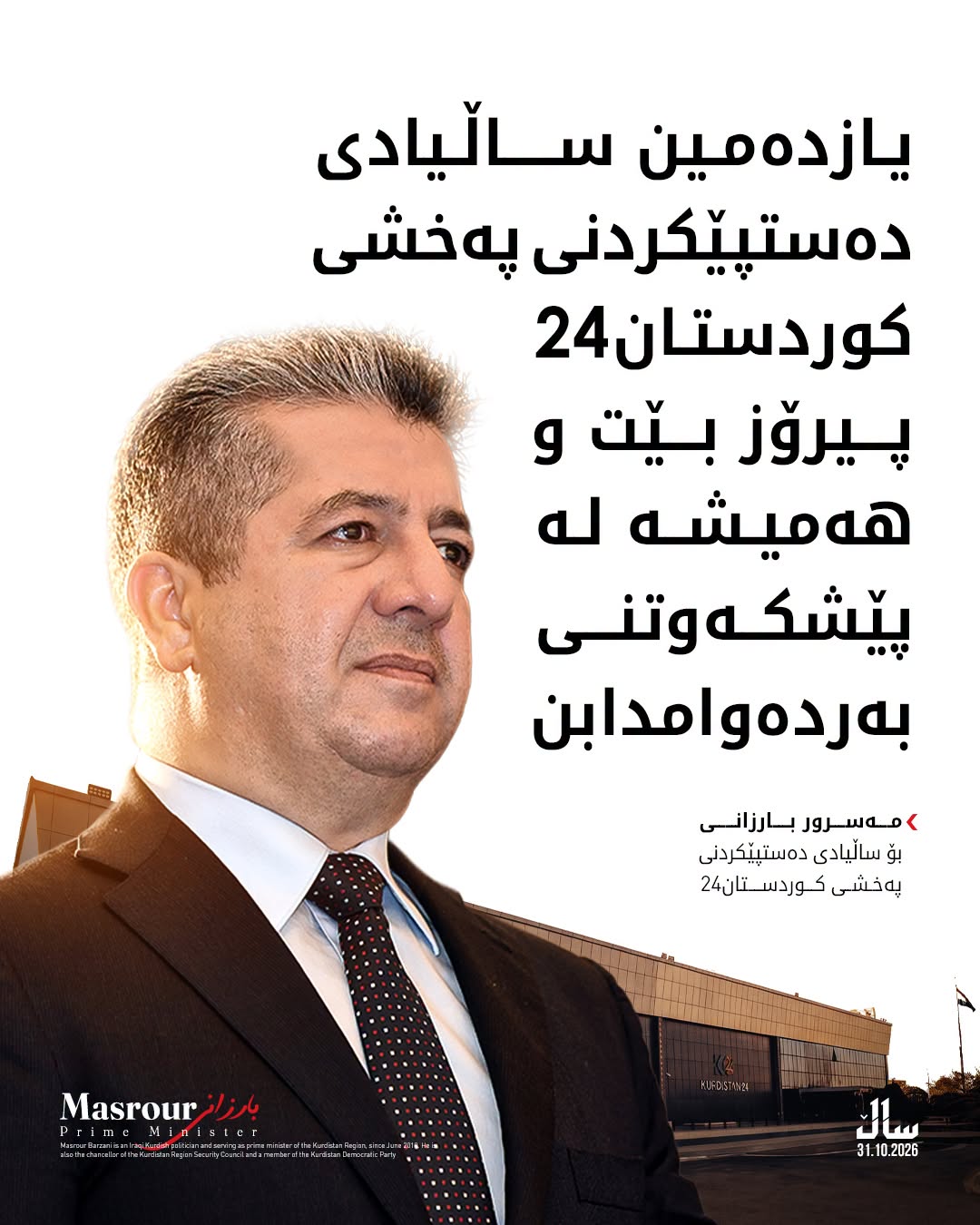 Kurdistan 24 - Facebook Social Post Banner