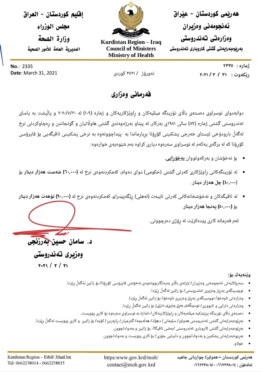 نووسراوی وەزارەتی تەندروستی