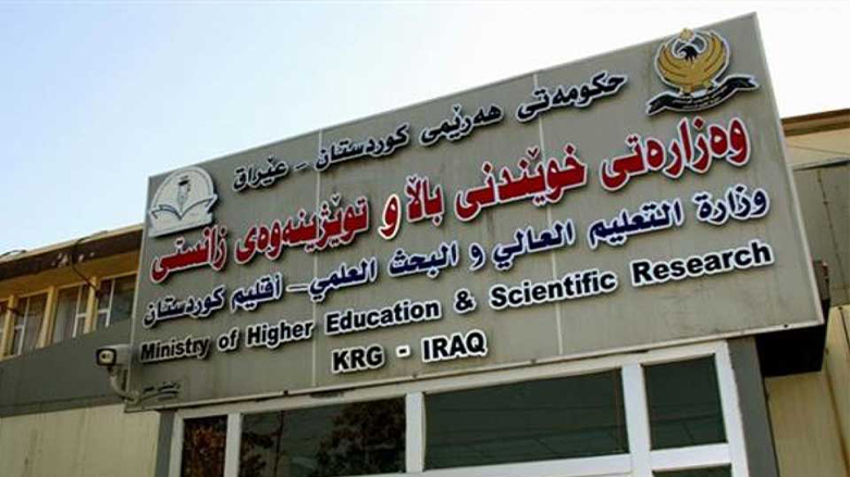 وەزارەتی خوێندنی باڵا