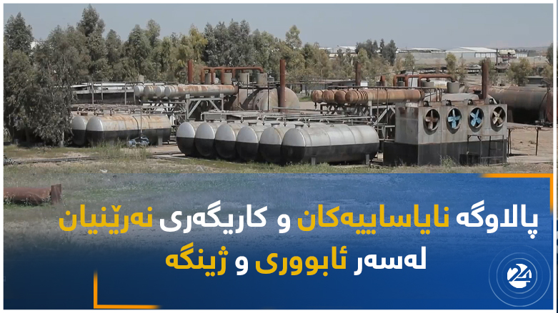 پالاوگە نایاساییەکان و کاریگەری نەرێنیان لەسەر ئابووری و ژینگە