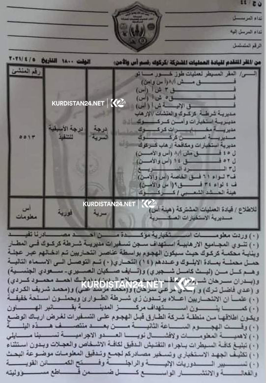 نوسروی فەرماندەی ئۆپراسیۆنە ھاوبەشەكانی كەركووك