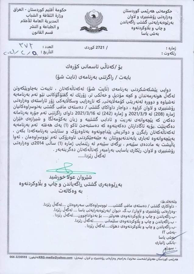 نووسراوی وەزارەتی رۆشنبیری