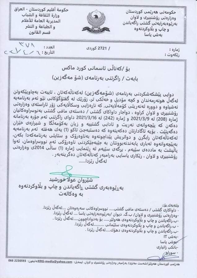 نووسراوی وەزارەتی رۆشنبیری