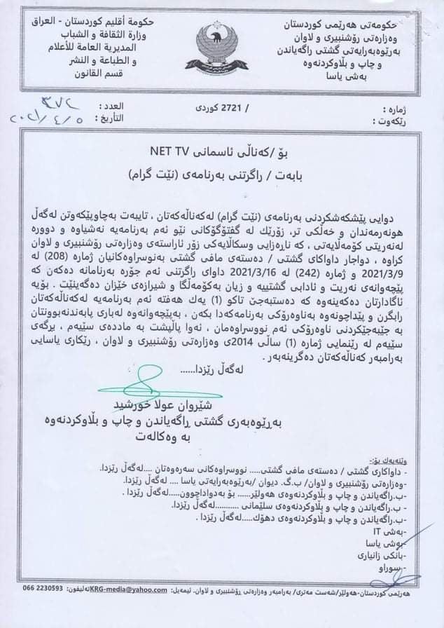 نووسراوی وەزارەتی رۆشنبیری