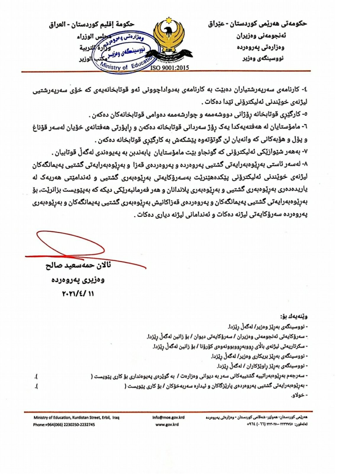 بڕیاری نوێی وه&zwnj;زاره&zwnj;تی په&zwnj;روه&zwnj;رده&zwnj;