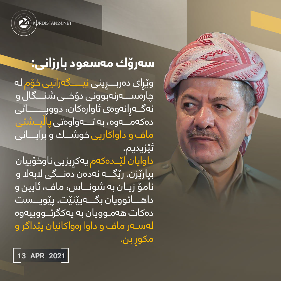 پۆسته&zwnj;ری ده&zwnj;قی وته&zwnj;یه&zwnj;كی سه&zwnj;رۆك بارزانی