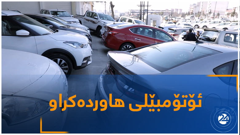 ئۆتۆمبێلی هاوردەکراو