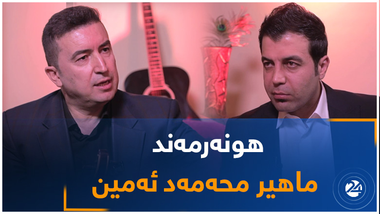 هونەرمەند ماهیر مەحەمەد ئەمین