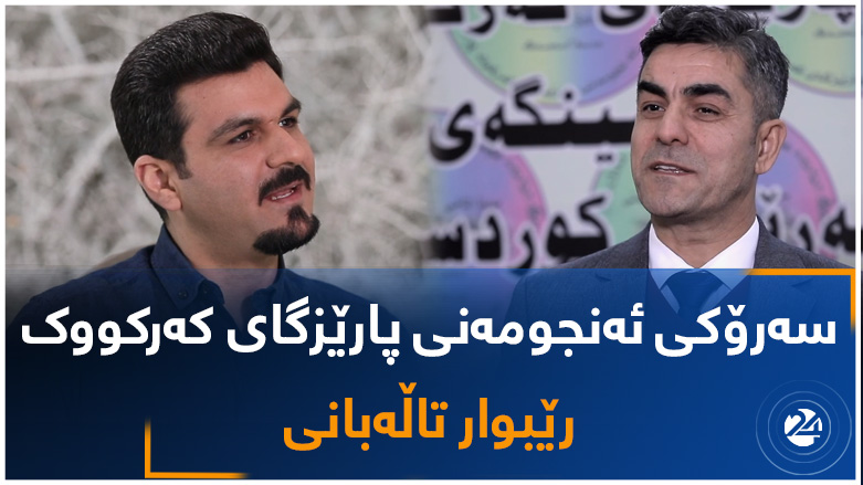 رێبوار تاڵەبانی.. سەرۆکی ئەنجومەنی پارێزگای کەرکووک