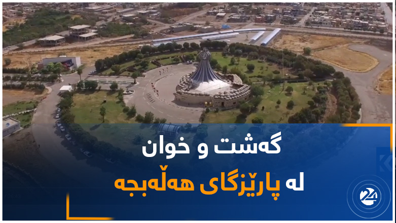 گەشت و خوان