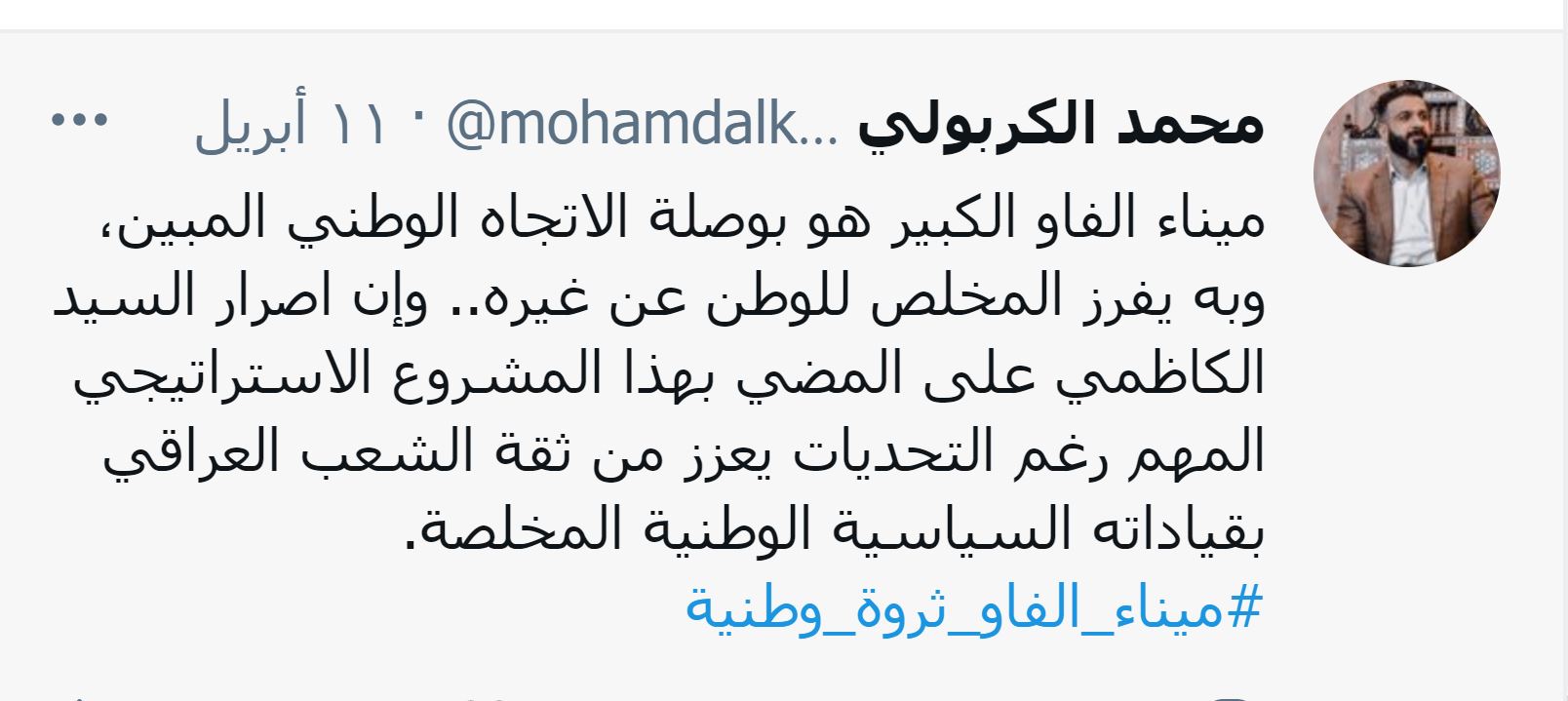 تویتێكی محه&zwnj;مه&zwnj;د كه&zwnj;ربوولی