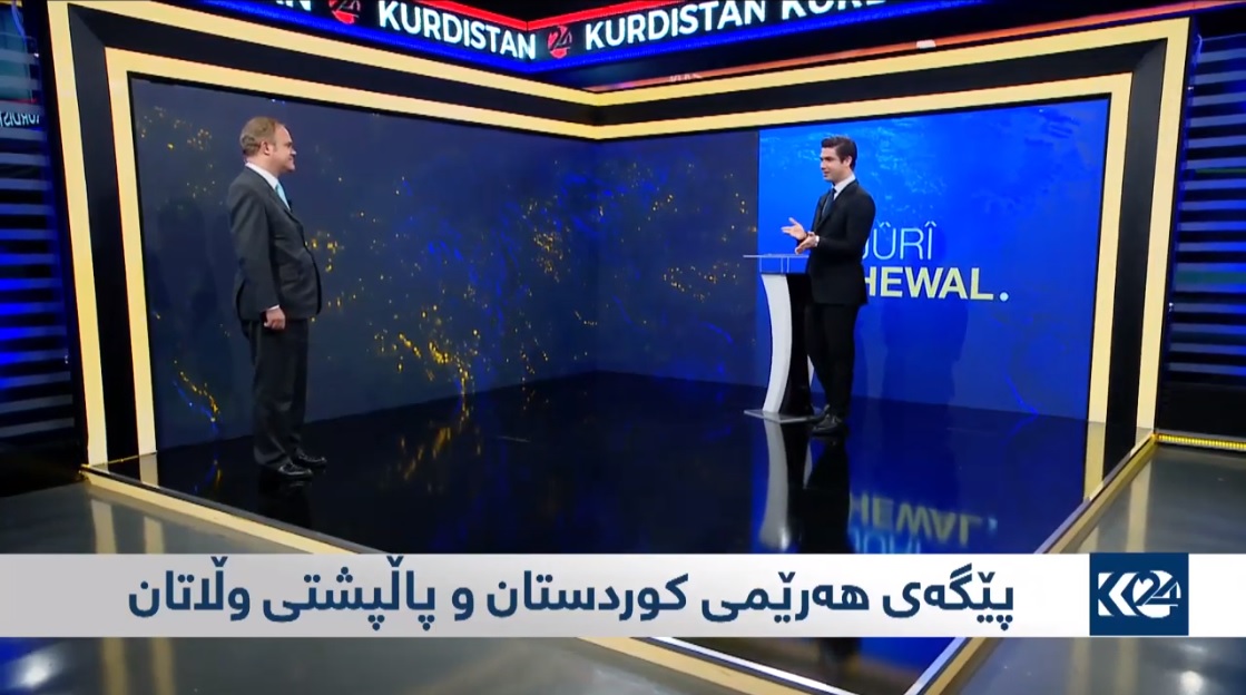 كوڤان عیزه&zwnj;ت، بێژه&zwnj;ری كوردستان24 و ڤینسیۆم گیوم پۆپۆ، به&zwnj;رپرسی نووسینگه&zwnj;ی په&zwnj;یوه&zwnj;ندییه&zwnj;كانی یه&zwnj;كێتی ئه&zwnj;وروپا له&zwnj; هه&zwnj;رێمی كوردستان له&zwnj; ستۆدیۆی كوردستان24