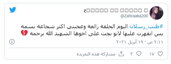 تویتێكی دیكه&zwnj; له&zwnj;سه&zwnj;ر به&zwnj;رنامه&zwnj;كه&zwnj;