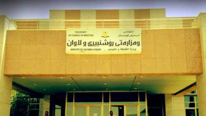 وەزارەتی رۆشنبیریی
