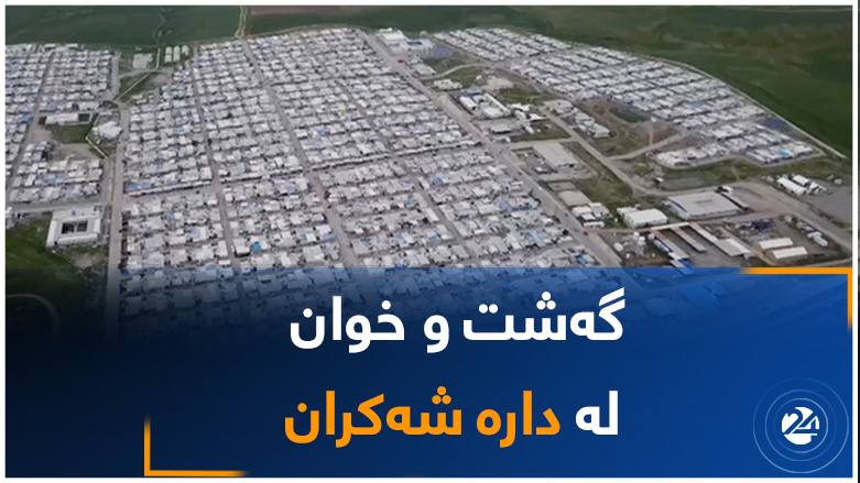 گەشت و خوان