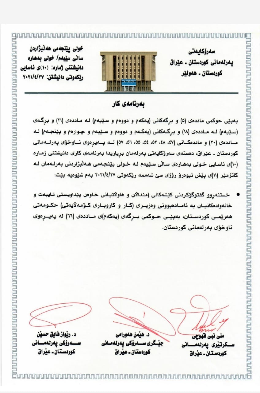 بەرنامەی كاری دانیشتنی پەرلەمان