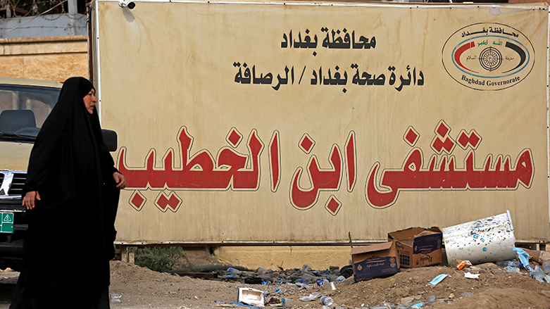 بیمارستان ابن خطیب در بغداد ویژه معالجه مبتلایان به کرونا