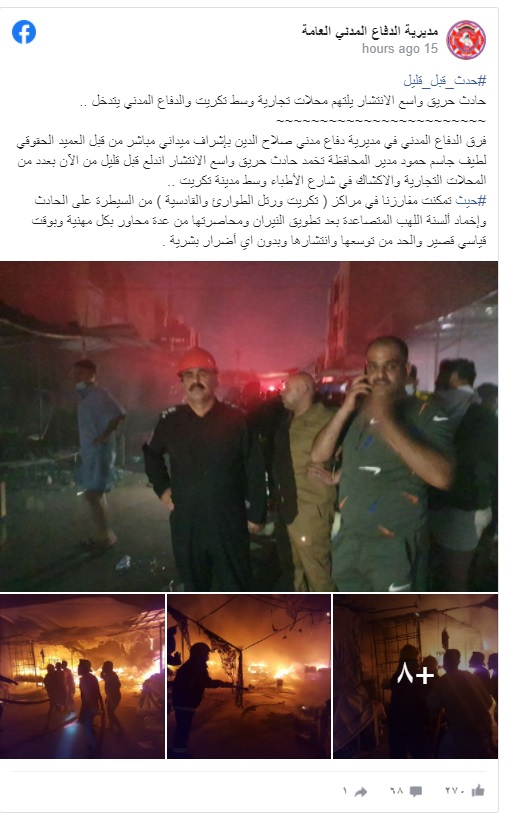 تیمه&zwnj;كانی به&zwnj;ڕێوه&zwnj;به&zwnj;رایه&zwnj;تی به&zwnj;رگری شارستانی عێراق