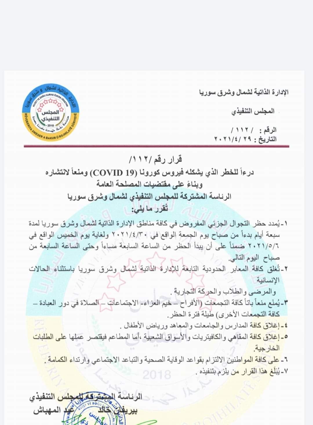 تطالب الإدارة الذاتية المجتمع الدولي بتقديم الدعم لمواجهة كورونا