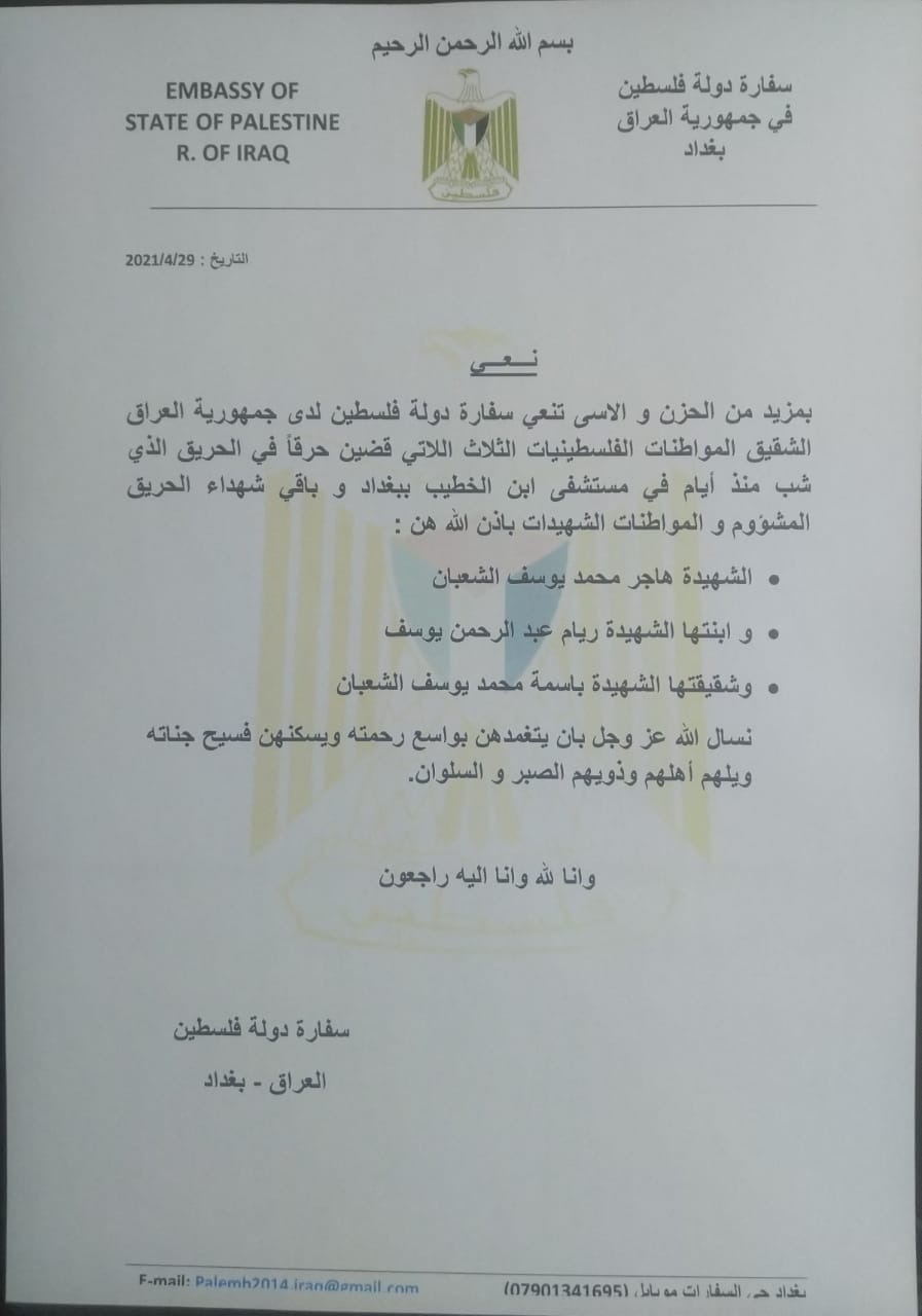 وثيقة من السفارة الفلسطينية