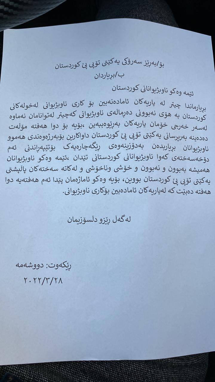 ده‌قی نووسراوی ناوبژیوانانی كوردستان كه‌ ئاراسته‌ی فیدراسیۆنی تۆپی پێی كوردستانیان كردووه‌
