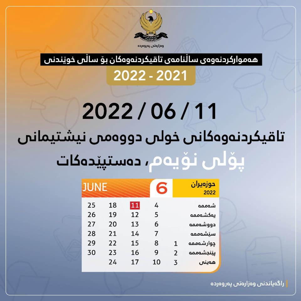 تاقیکردنەوەکانی خولی دووەمی نیشتمانی