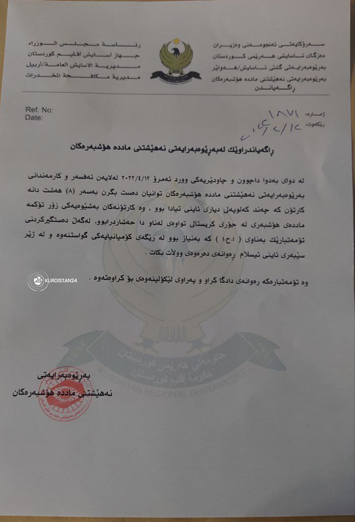 بەڕێوەبەرایەتی نەهێشتنی ماددە هۆشبەرەکان 