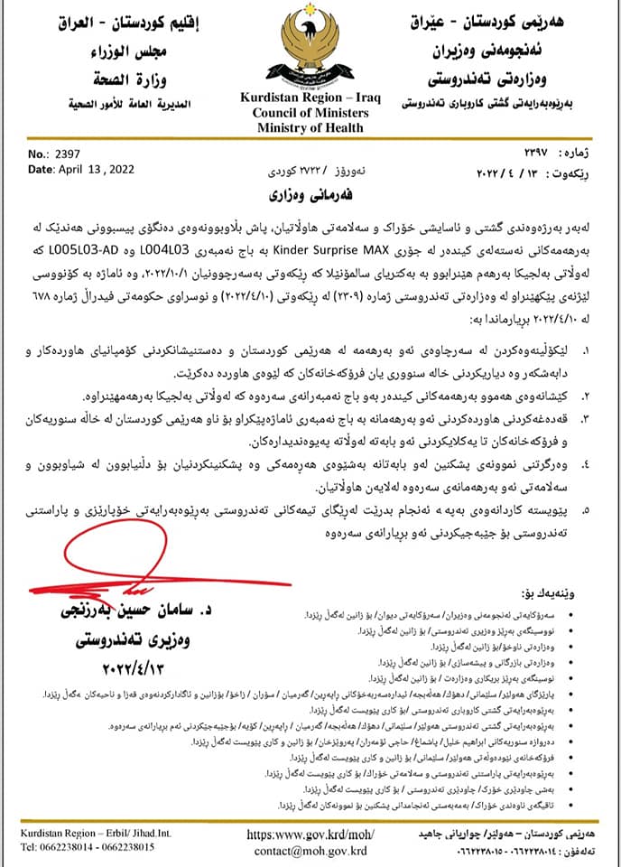 نووسراوه‌ی وه‌زاره‌تی ته‌ندروستی له‌باره‌ی قه‌ده‌غه‌كردنی به‌رهه‌مكانی كینده‌ر له‌ هه‌رێمی كوردستان