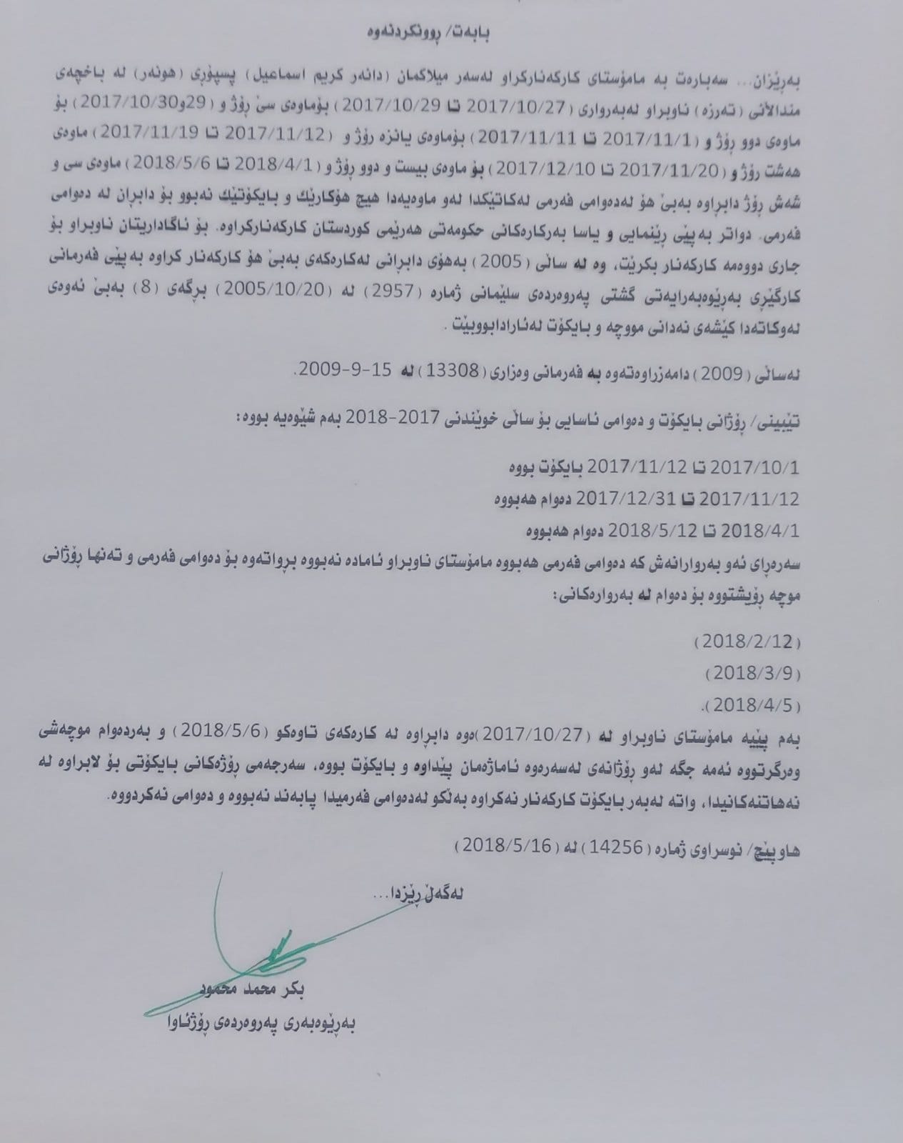 نووسراوی بەڕێوەبەرایەتی پەروەردەی رۆژئاوای سلێمانی 