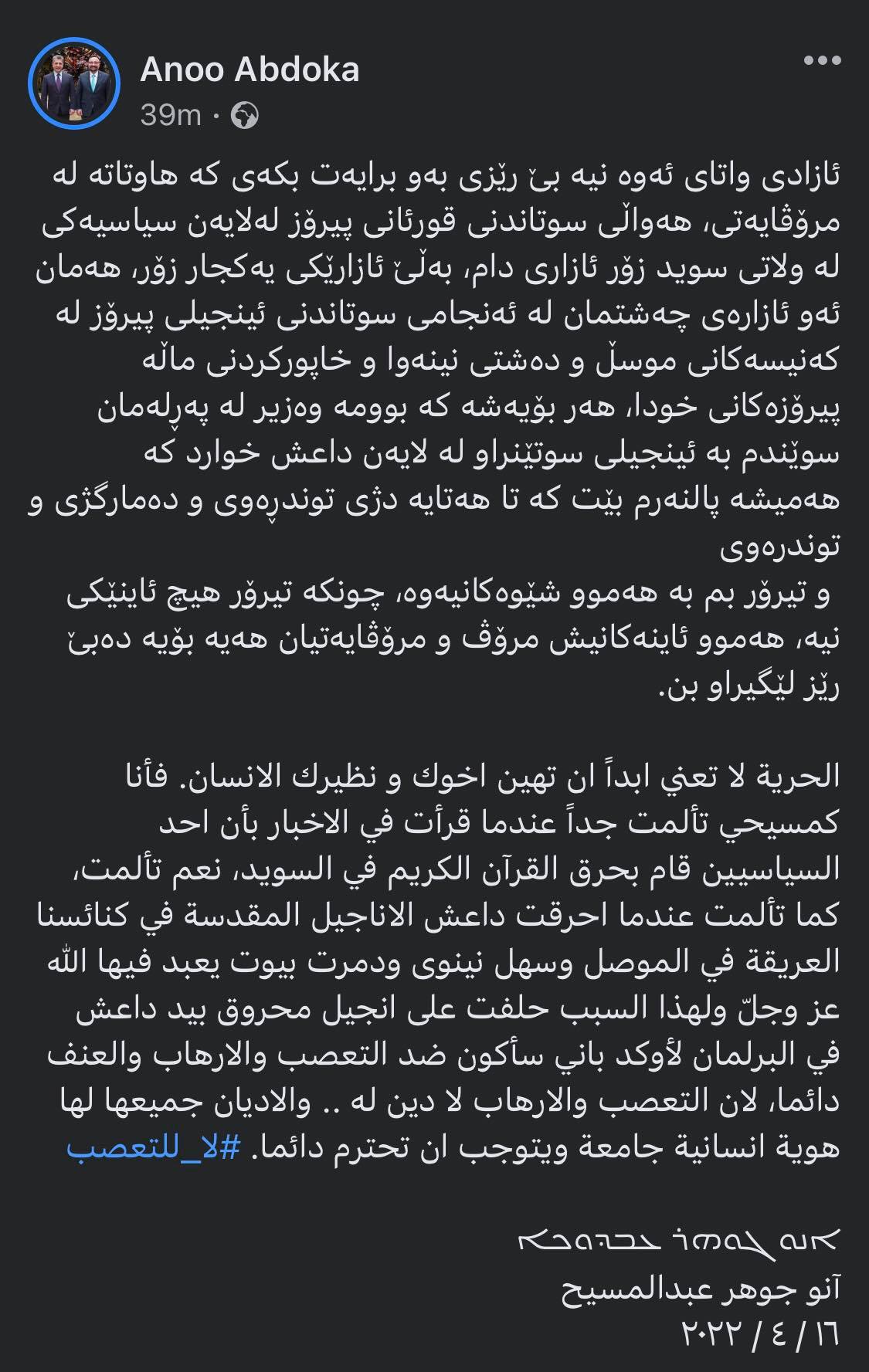 ده‌قی پۆسته‌كه‌ی ئانۆ جه‌وهه‌ر له‌ تۆڕی كۆمه‌ڵایه‌تی فه‌یسبووك