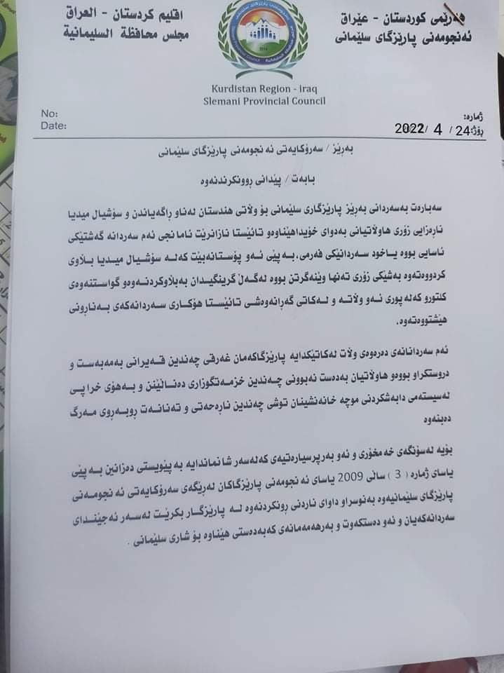 هاداشتی ئەنجومەنی پاریزگای سلێمانی