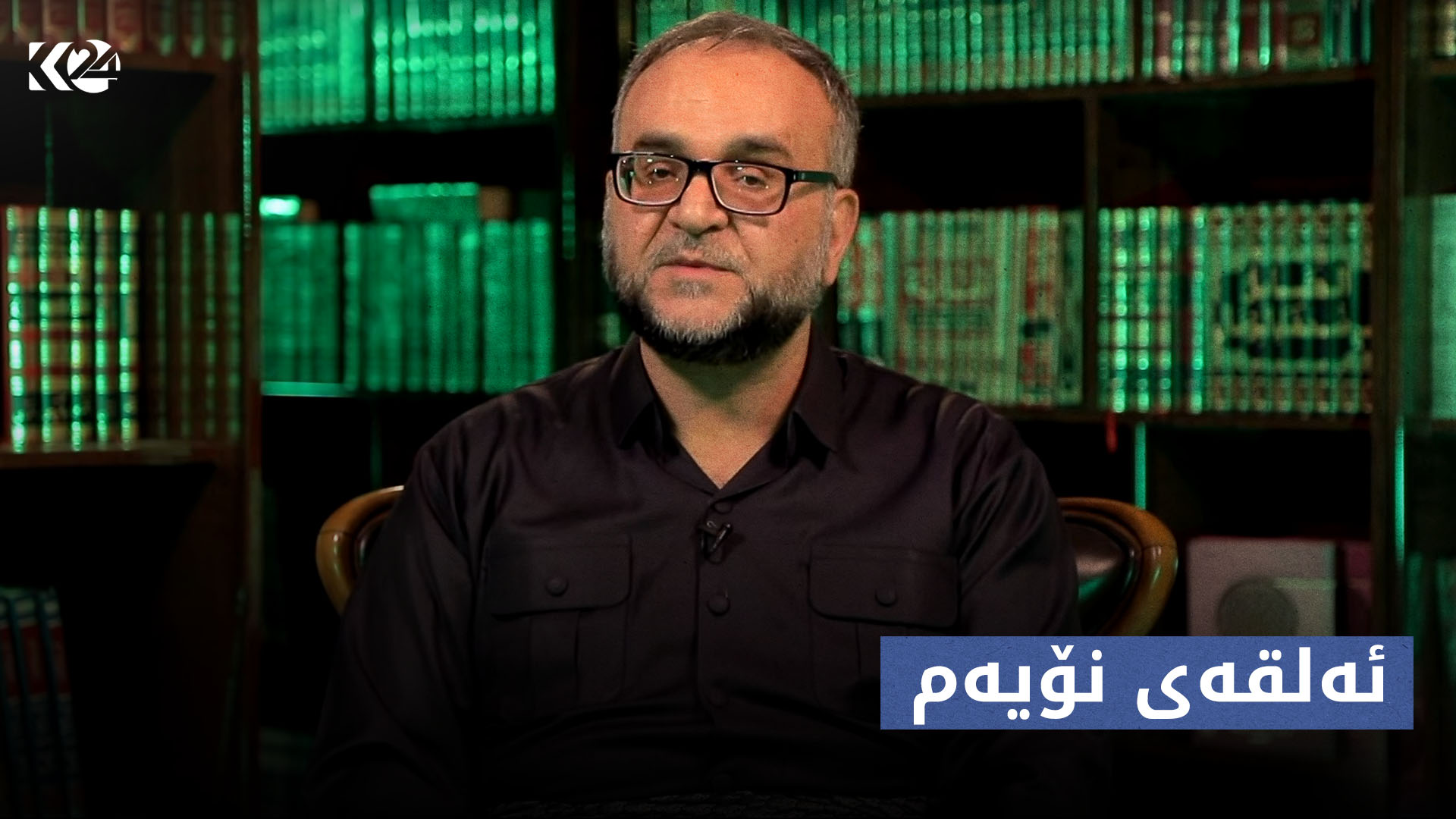 پەیاما رۆناهیێ | ئەلقەی نۆیەم