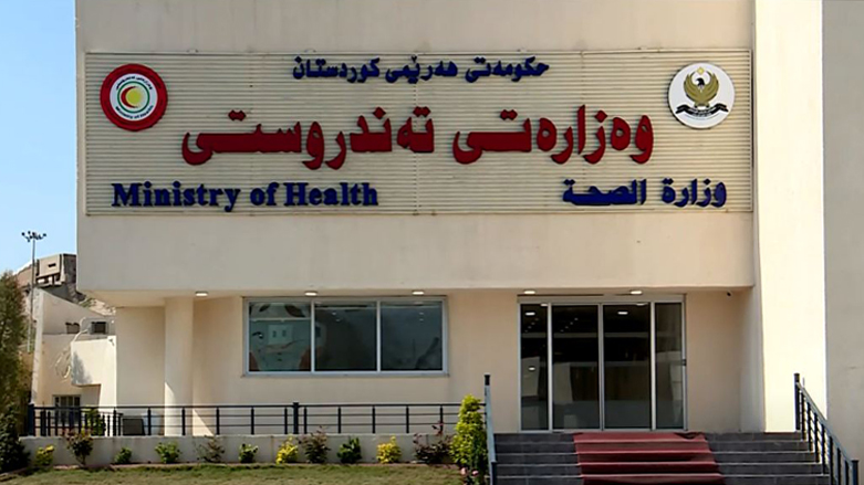 وزارة الصحة في إقليم كوردستان