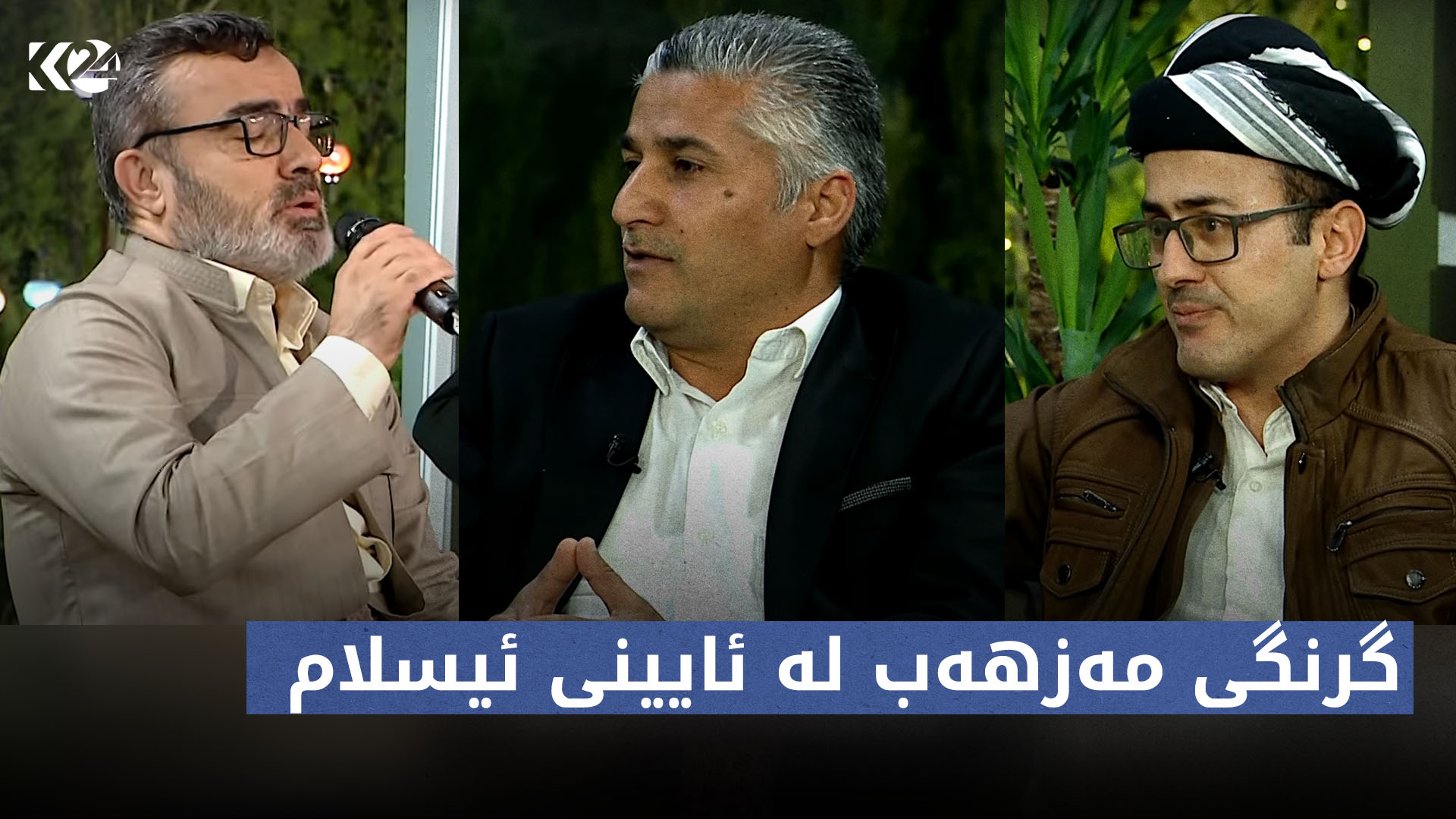 پاشیڤ | گرنگی مەزهەب لە ئایینی ئیسلام