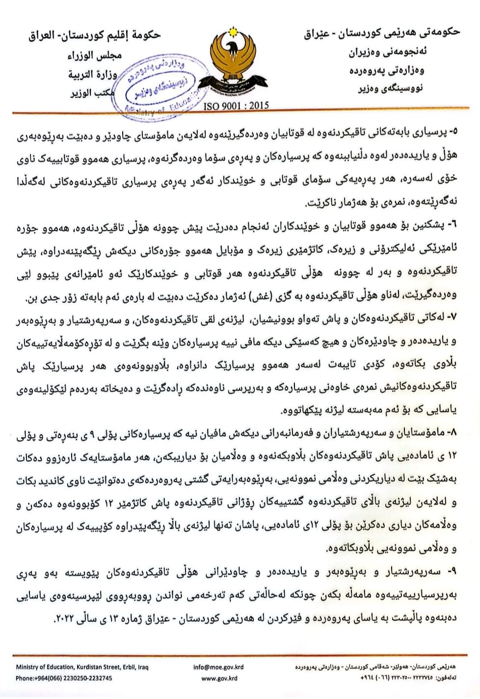 رێنماییەکانی تایبەت بە تاقیکردنەوەکانی نیشتمانی پۆلی نۆی بنەڕەتی و 12ی ئامادەیی 