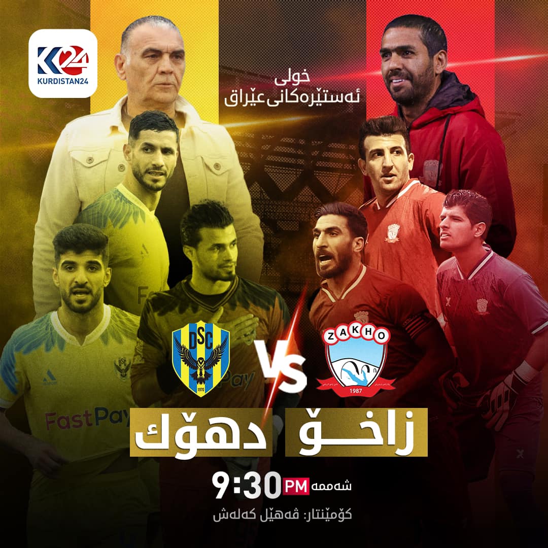 یارییەکە بە کۆمێنتاری ڤەهێل کەلەش دەگوازینەوە