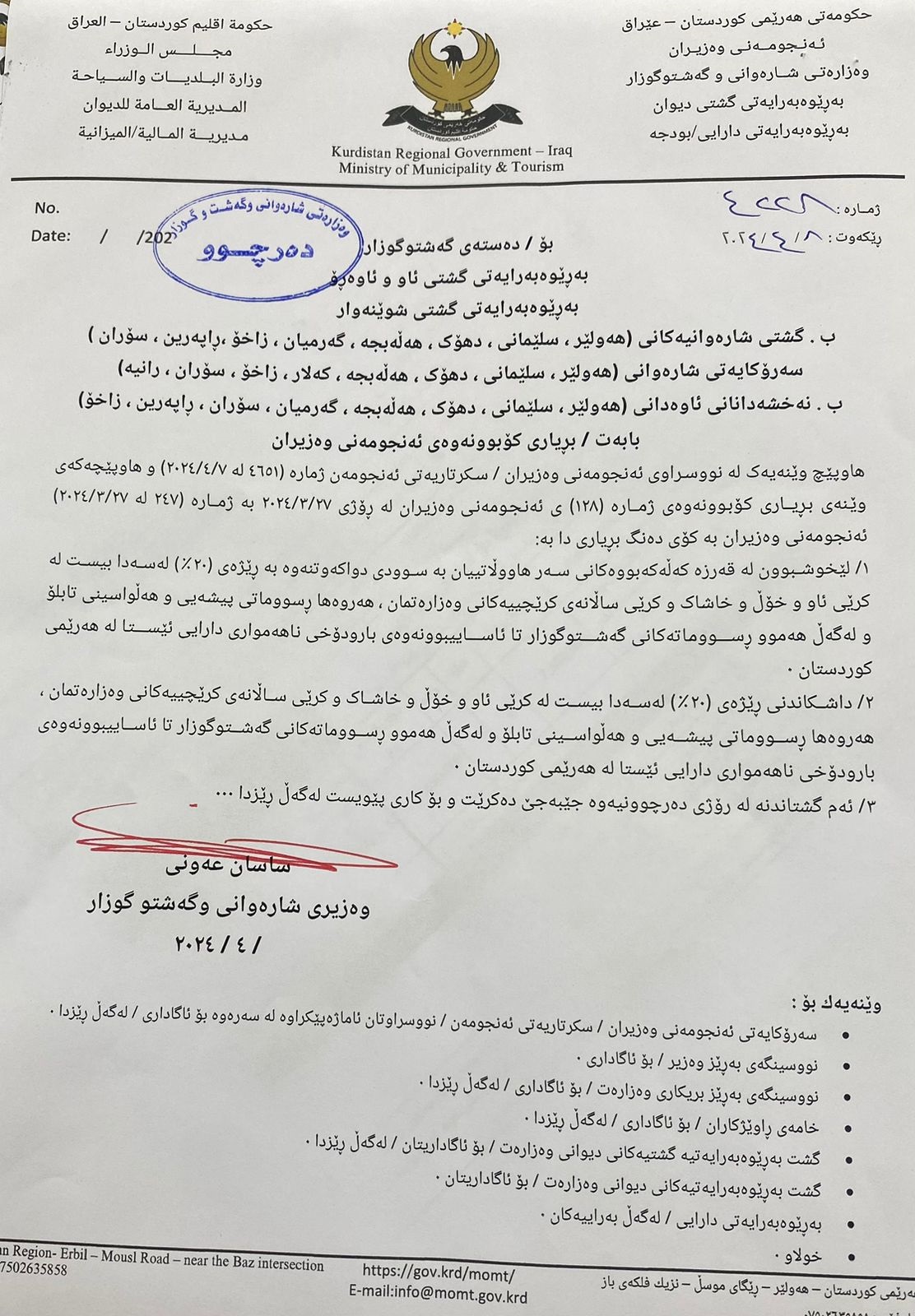 دەقی فەرمانەکەی وەزیری شارەوانی