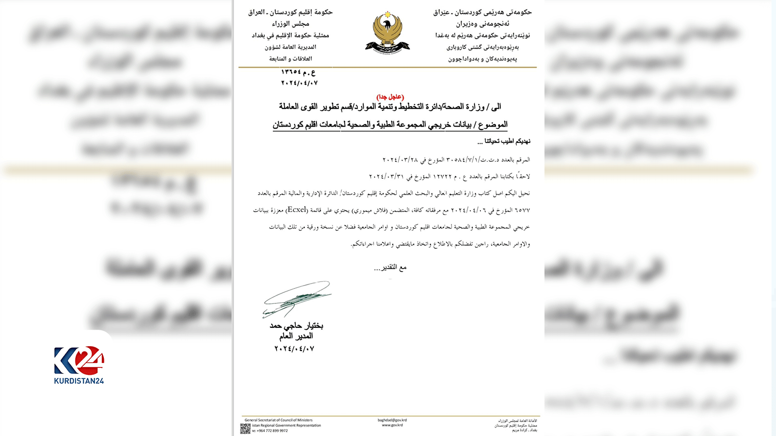 نووسراوی نوێنەرایەتیی حکومەتی هەرێمی کوردستان لە بەغدا بۆ وەزارەتی تەندروستیی فیدراڵ